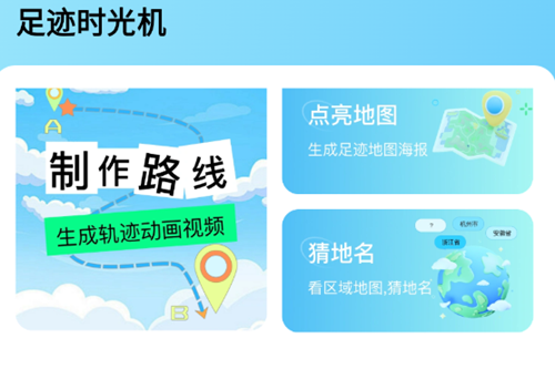 足迹时光机免费