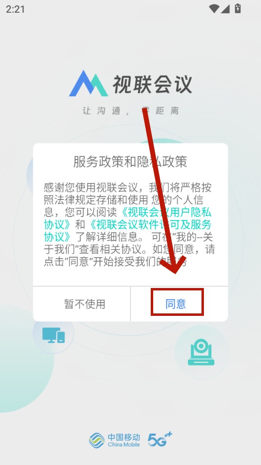 视联会议app