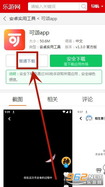 可颂app