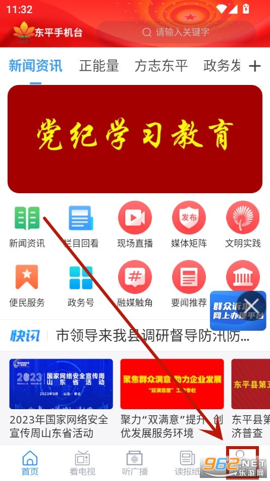 东平手机台app