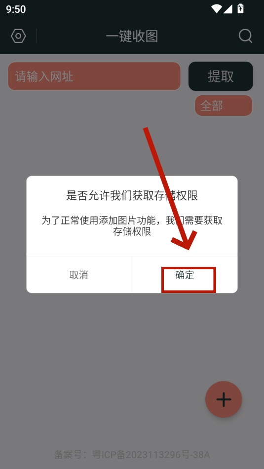 一键收图app