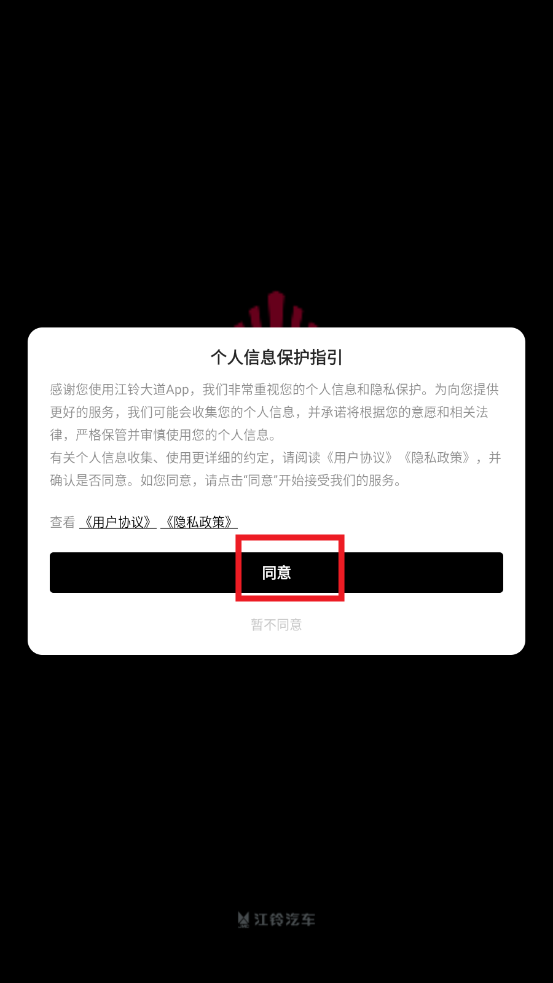 江铃大道app