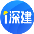 i深建