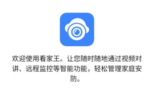 看家王app