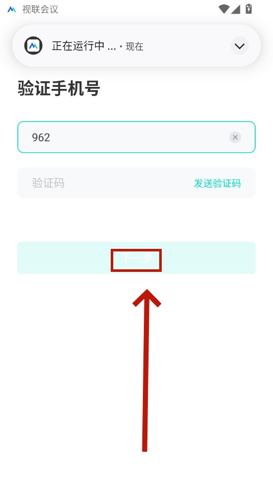 视联会议app