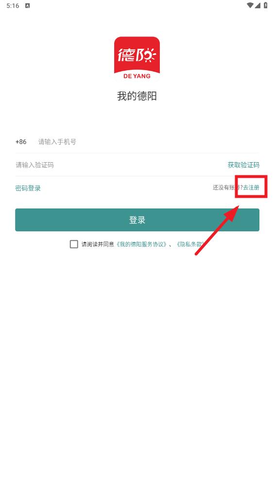 我的德阳app