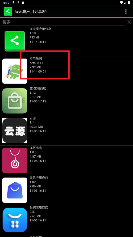 海天鹰应用分享app