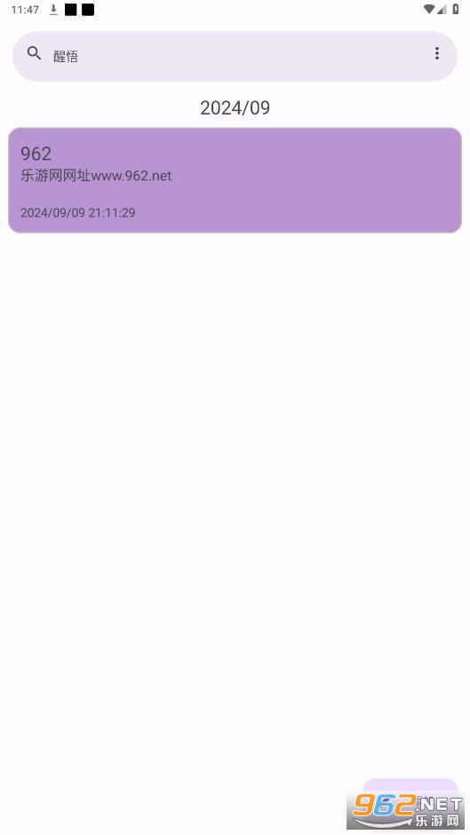 醒悟app