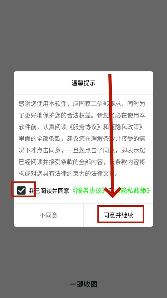 一键收图app