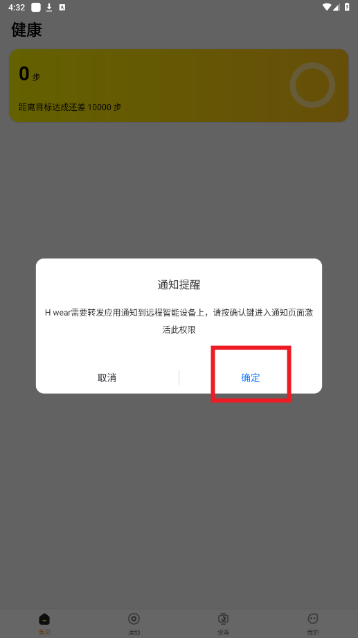 H wear智能手表app