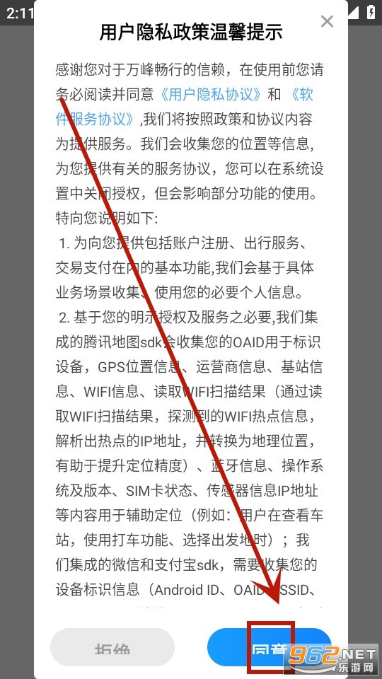 万峰畅行网约车