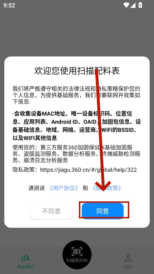 扫描配料表软件 扫描配料表软件
