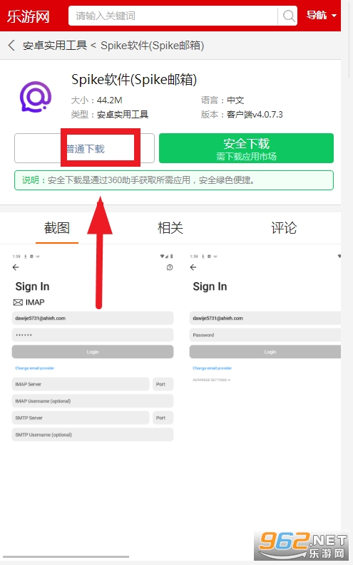 Spike邮箱