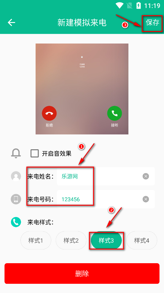 定时模拟来电