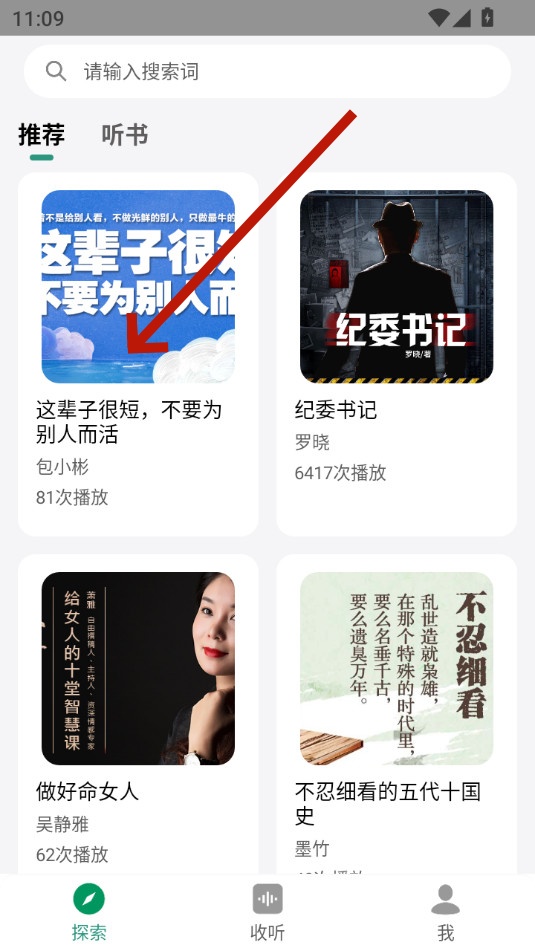 甘草好听