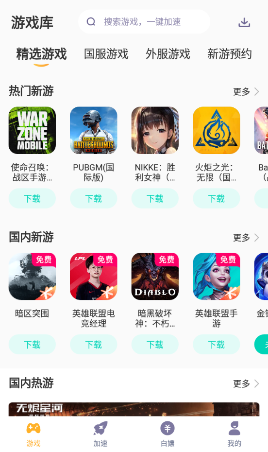 怎么加速游戏?1