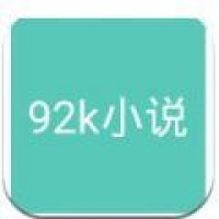 92k小说网免费