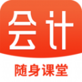 会计随身学课堂