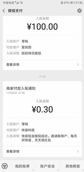 快音听歌赚钱是真的吗?能提现吗?1