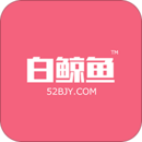 白鲸鱼