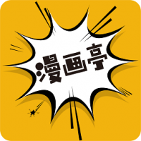 新漫画亭app官方版下载2024最新免费版