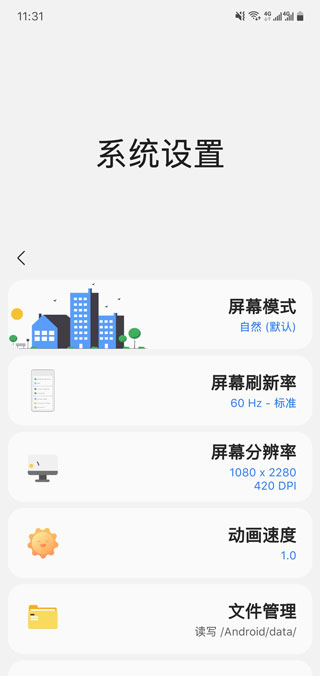 三星工具箱怎么改屏幕分辨率?1