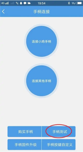 小鸡模拟器app 小鸡模拟器用手机当手柄教程5