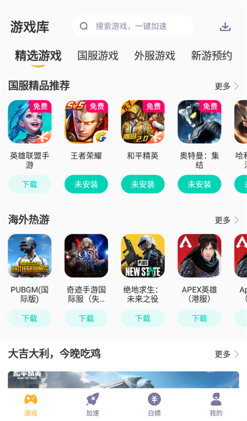 怎么下载游戏?1