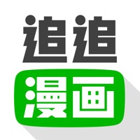 追追漫画App