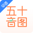 五十音图学习软件最新版下载2024