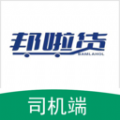 邦啦货司机端
