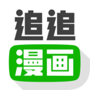 追追漫画app下载