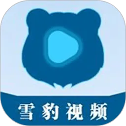雪豹视频下载官方正版
