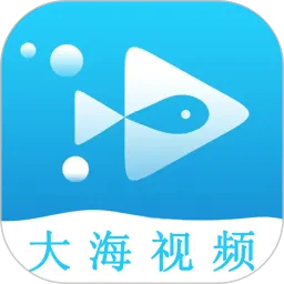 大海视频下载安装免费