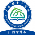 广西专升本