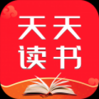 天天读书免费阅读app