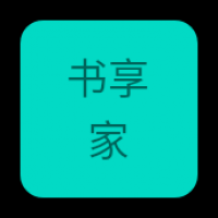 书享家电子书官方版下载