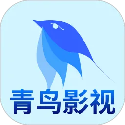 青鸟影视下载安装免费