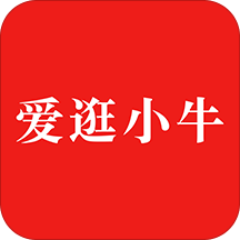 爱逛小牛商城短视频购物官方版手机下载安装v1.0