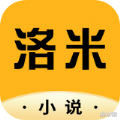 洛米小说app手机最新版