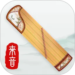 来音古筝下载官方正版