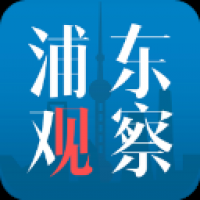 浦东观察app下载