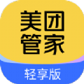 美团管家轻享版