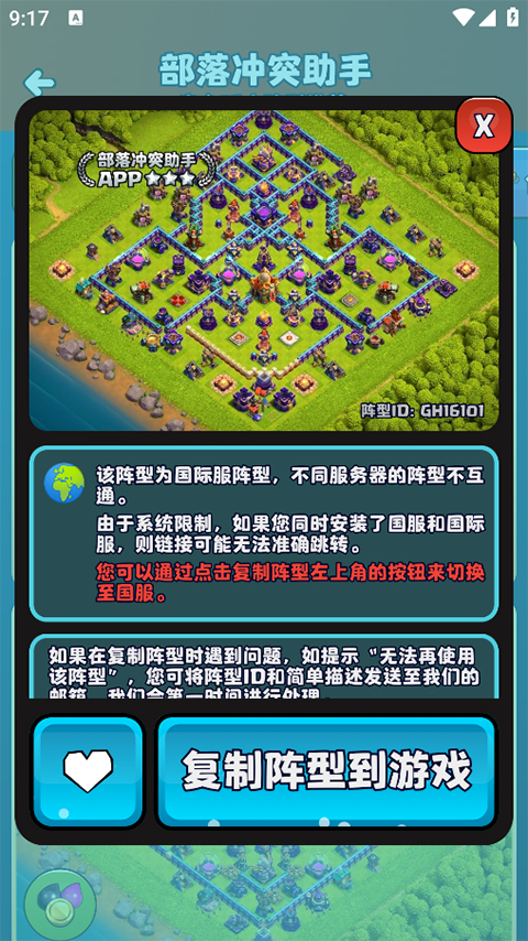 部落冲突助手复制阵型怎么弄?4