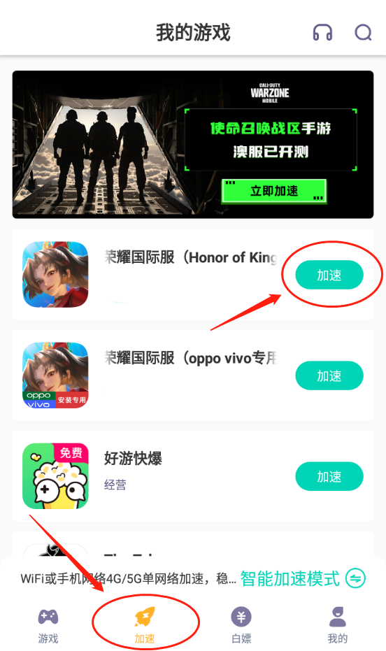 怎么加速游戏?2
