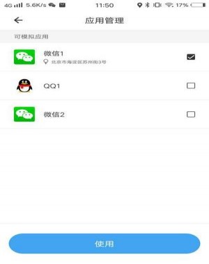 比翼多开怎么修改虚拟位置?4