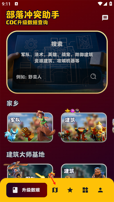 部落冲突助手复制阵型怎么弄?1