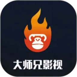 大师兄影视播放器最新版