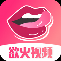 欲火视频
