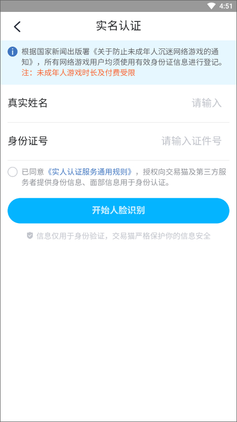 交易猫怎么注册认证?3